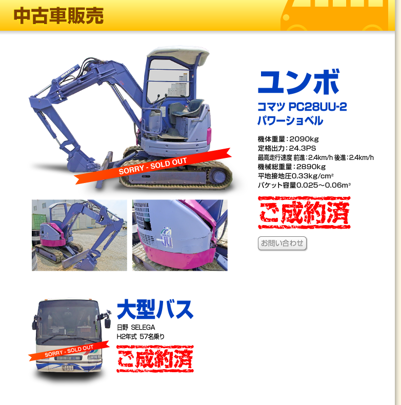 中古車販売　ユンボ／コマツ PC28UU-2 パワーショベル／機体重量：2090kg／定格出力：24.3PS／最高走行速度 前進：2.4km/h 後進：2.4km/h／機械総重量：2890kg／平地接地圧0.33kg/cm2／パケット容量0.025〜0.06m3／ご成約済