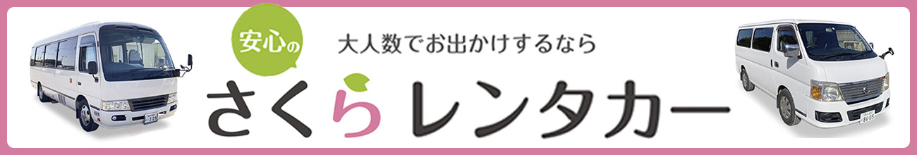 banner_さくらレンタル